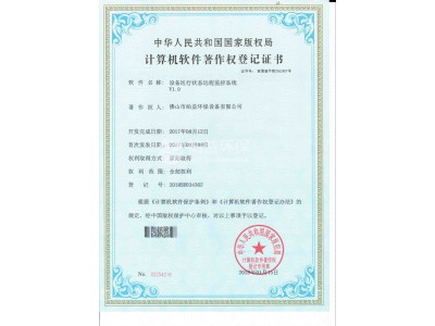 設備運行狀態(tài)遠程