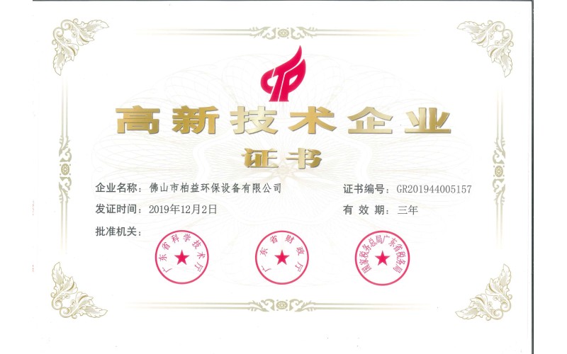 高新企業(yè)證書